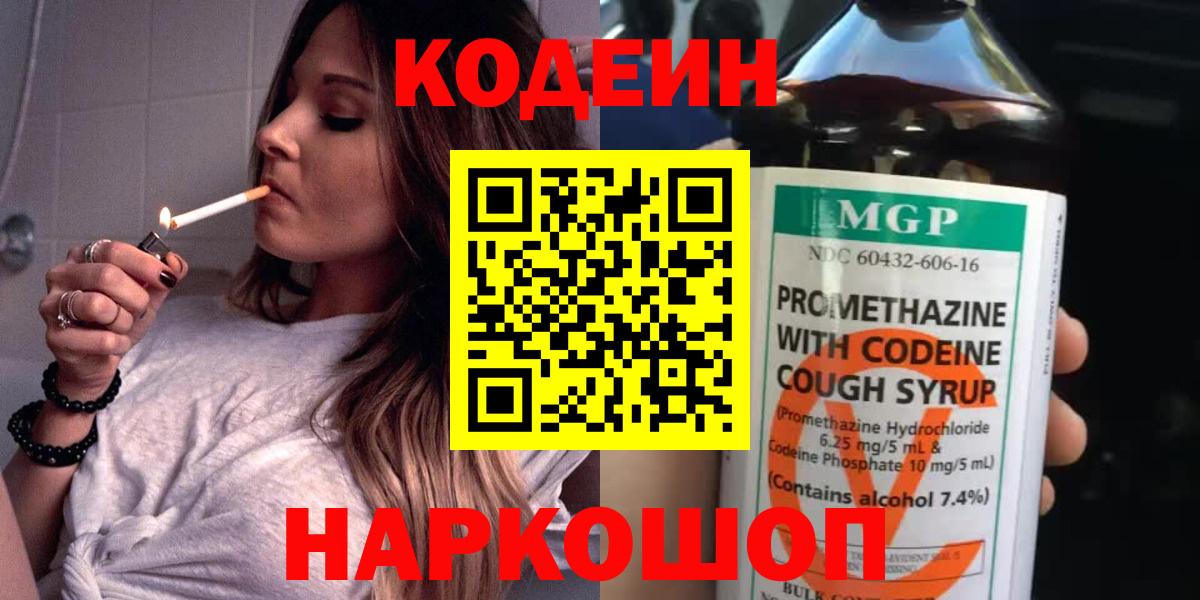 Codein напиток Lean (лин)  Вход с VPN  Домодедово  Codein напиток Lean (лин) 