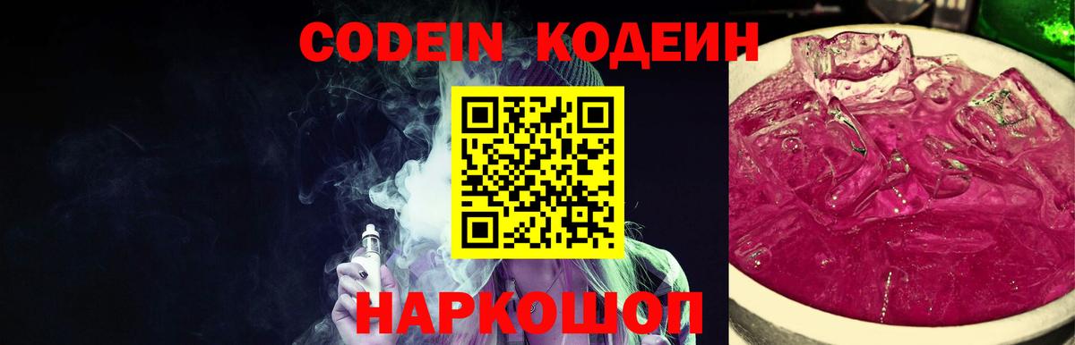 Кодеиновый сироп Lean напиток Lean (лин) Домодедово