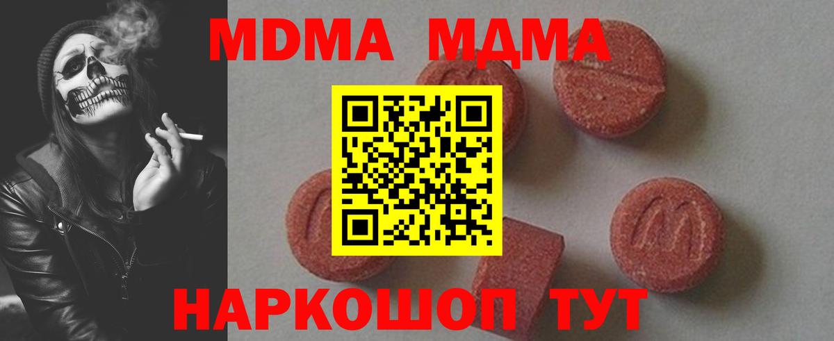 Домодедово  MDMA молли  MDMA молли  МДМА  Вход с VPN 