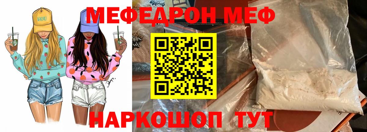 МЯУ-МЯУ  где купить наркотик  МЕФ  МЕФ мука  Домодедово  Вход с VPN 