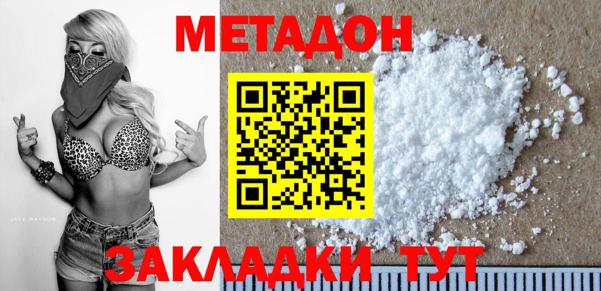 Домодедово  МЕТАДОН VHQ  Метадон мёд  Вход с VPN 