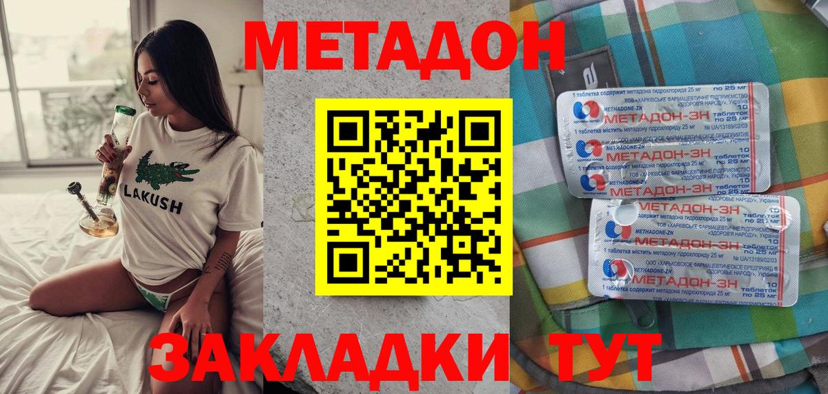 МЕТАДОН methadone Домодедово