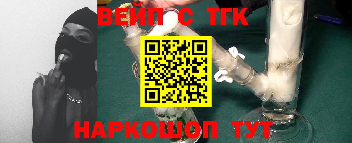 ТГК вейп Домодедово